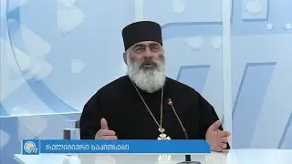 პრობლემები და მათი თავიდან არიდება - მამა დავით ლონდარიძე