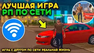 ЛУЧШАЯ ИГРА НА ТЕЛЕФОН РЕАЛЬНАЯ ЖИЗНЬ ПО СЕТИ! ОБЗОР ФУНКЦИЙ В ИГРЕ ONE STATE РП