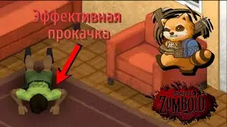 Быстрая прокачка СИЛЫ и ФИТНЕСА в Project Zomboid | Обзор мода