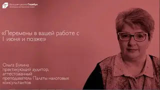 Перемены в вашей работе с 1 июня и позже