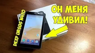 Dexp Ursus N470 - Честный обзор
