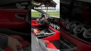 Очень красивый салон MERCEDES AMG GT63s 
