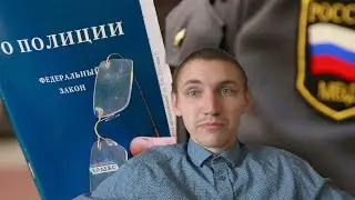 Это должен знать каждый. Что обязан полицейский? Представиться, удостоверение, принять заявление !