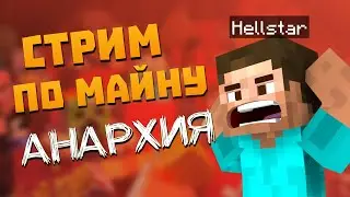 Впервые на Анархии в майнкрафт | Фантайм FunTime | Майн стрим