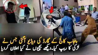 Punjab College Guard Video Viral  | Analysis| Punjab College Video Analysis