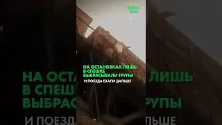 Депортация балкарцев - вагоны смерти (Часть 2)
