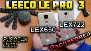 Ещё один LeEco - распаковка Le Pro 3 Elite (x722) и Le Pro 3 Al (x650) это нужно видеть