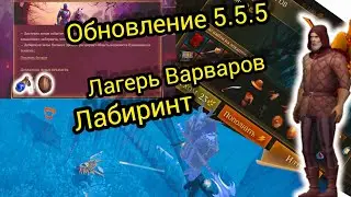 Обновления 5.5.5 Лагерь Варваров .Grim Soul Survival RPG Грим Соул Выживания