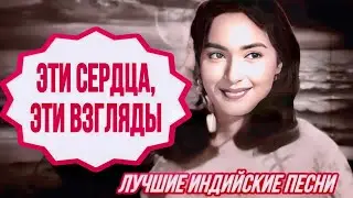 Yeh Raaten Yeh Mausam | These Nights In This Season | Great Sound | Hit Song | Индийские Песни