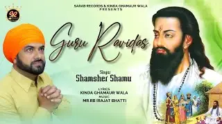 Guru Ravidas || Official Video || Shamsher Shamu || Devotional Song || Sarab Records