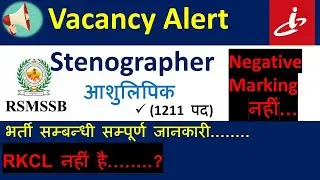 Rajasthan stenographer bhrti 2020 !! Rajasthan stenographer vacancy 2020