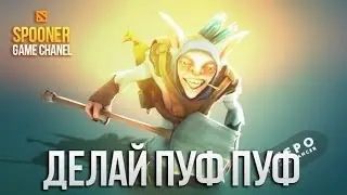 Meepo - Эй делай ПУФ ПУФ [Song]