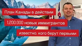 Канада начинает принимать 1,200,000 новых иммигрантов согласно плану. Иммиграция в Канаду в 2021 г.