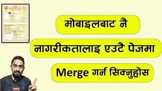 मोबाइल बाट नागरीकता Merge गर्न सिक्नुहोस how to merge citizenship in mobile l  l Technical Dari 2024