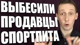 [Истории] Антистресс и тупые продавцы спортпита