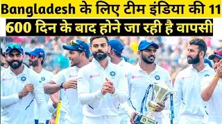 Bangladesh Test Match Indian Playing 11 😮 | बांग्लादेश टेस्ट के लिए किसको मौका 🔥 | Rishabh Pant #ipl