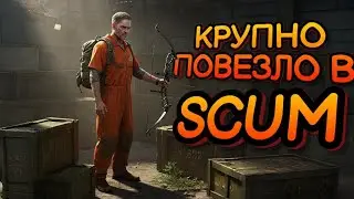 НЕРЕАЛЬНОЕ ВЕЗЕНИЕ В SCUM! ВЫЖИВАНИЕ С НУЛЯ В SCUM! 