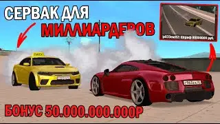 СЕРВАК ДЛЯ МИЛЛИАРДЕРОВ!!!ОГРОМНЫЕ ШТРАФЫ?!Лютое такси!!БОНУС 50 МИЛЛИАРДОВ!-ОБЗОР СЕРВЕРА МТА