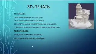 3D принтер