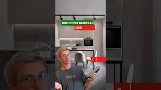 Пишите номер в комментариях, который вам больше нравится и почему! Мы тут поспорили какой лучше цвет