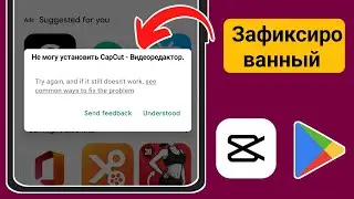 не могу установить приложение, | как решить, не могу установить приложение в магазине Play