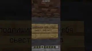 ПОДПИШИСЬ ИЛИ ТЕБЯ СЪЕСТ ЛЯГУШКА!🐸 #minecraft #mine #майнкрафт #майн #minecraftshorts #tiktok