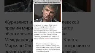Лауреат Нобелевской премии мира обратился с письмом к главе международного красного креста #shorts