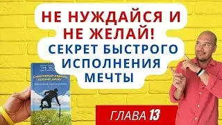 Как правильно формировать намерение что бы желание исполнилось.