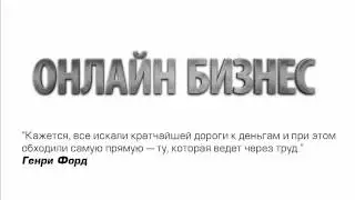 Беляев Владимир Онлайн Бизнес