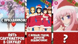Лучшие Новогодние Аниме! С праздником всех :)