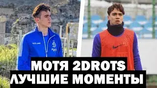 МОТЯ - ЛУЧШИЕ МОМЕНТЫ #4