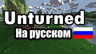 Как сделать русский язык в Unturned? (Русификатор Unturned)