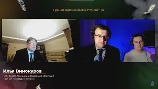 Илья Винокуров про 