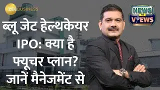 Blue Jet Healthcare IPO : Watch Future Plans, Business Model & All You Need to Know | Anil Singhvi
