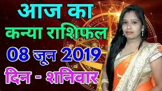 Aaj Ka Kanya Rashifal । आज का कन्या राशिफल। Today Virgo Horoscope।Kanya Rashi Ka Rashifal