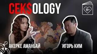 Как удивить мужа в постели: реальные упражнения от $ек$олога $екс это искусство? Игорь Ким Психолог