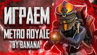 Метро рояль: ЛОКАЛКИ ВЕСЬ СТРИМ 🏆METRO  ROYALE🔥
