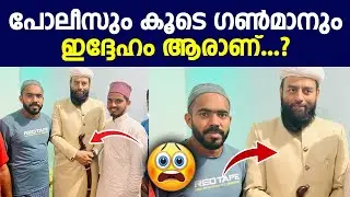 പോലീസും ഒരു കൂട്ടം ഗൺമാൻ മാരും. ആരാണ് ഇദ്ദേഹം.| Shihab chottur | musafir of dunya