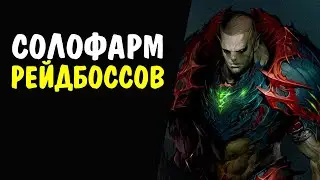 (70 ур) Beast Lord Behemoth Рейдовый босс 