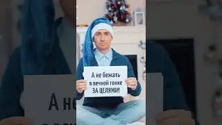 С наступающим!