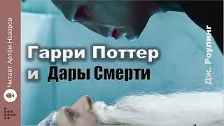 Дж. Роулинг 