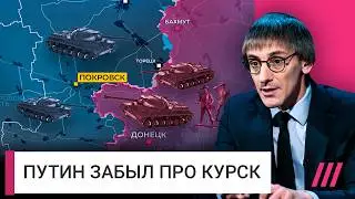 Курскую область спасать не торопятся, Путину нужен Покровск. Фишман — почему эти битва решающая