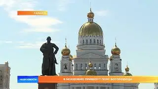 В Мордовию привезут пояс Богородицы