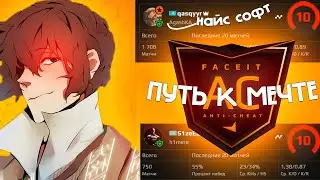 10 LVL'A НЕ СМОГЛИ.. | ПУТЬ К МЕЧТЕ #2
