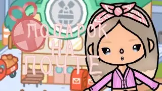 •| 🎁 подарок на почте 🐈 || Kitty toca || Toca boca |•