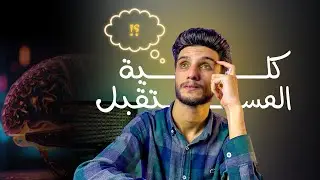 هل كلية حاسبات و معلومات هي المستقبل ؟ كل ما تريد معرفته عن كلية الحاسبات و المعلومات