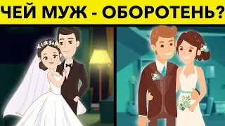 Даже профессор не решит Эти Загадки верно