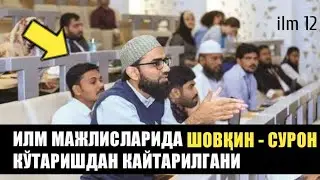 12/ Баҳс мунозараларда ҳаддан ошишдан қайтарилгани? Тортишувда инсофсизлик ва савол берувчиларга