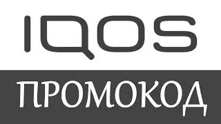 IQOS промокод на скидку   Промокоды IQOS 2019