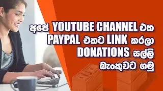 How to Add Paypal Donation Button to YouTube Channel - Sinhala